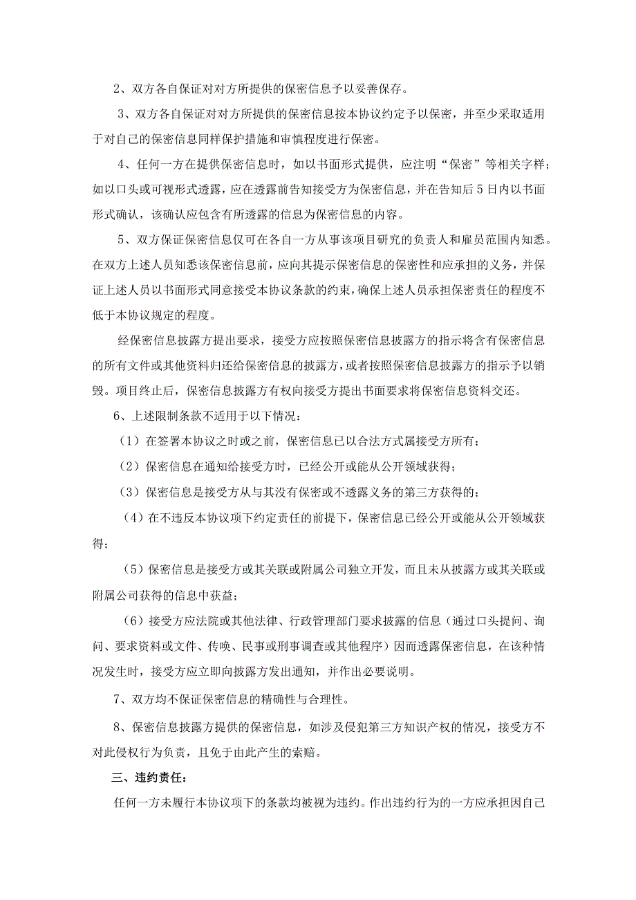 合作项目保密协议参考模板-精选5套.docx_第2页