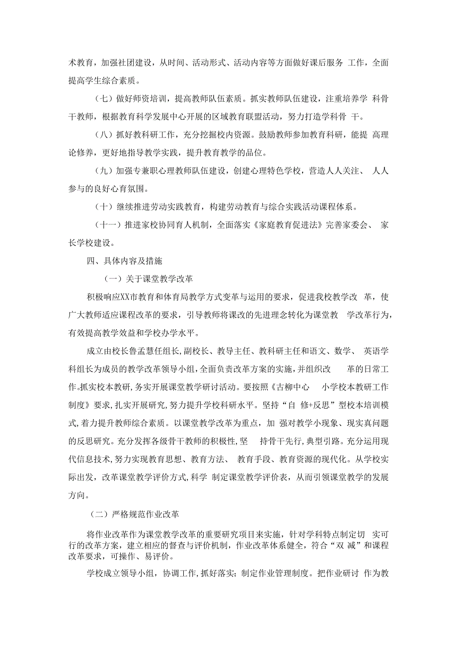 小学教学工作计划（2023-2024学年度）.docx_第2页