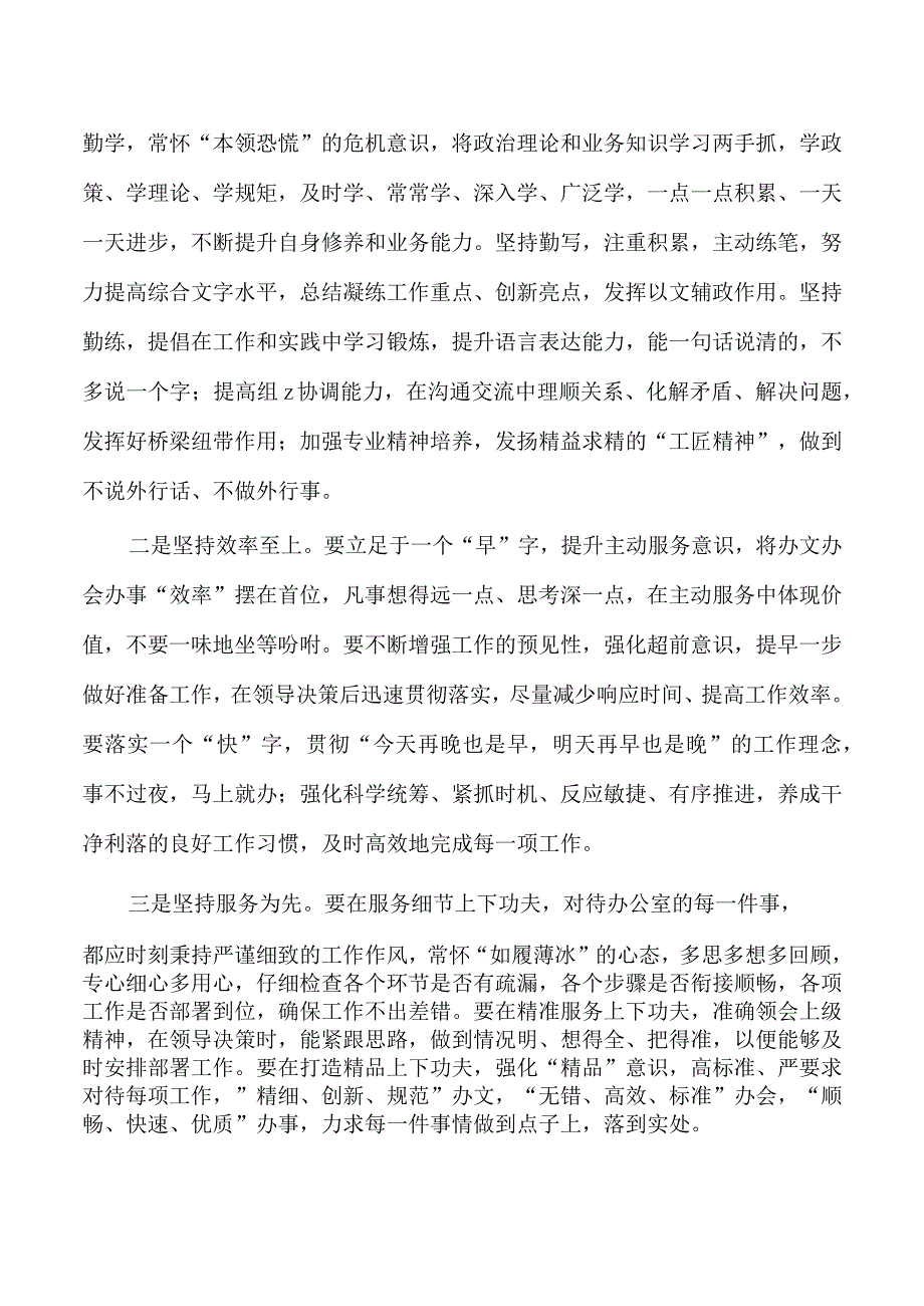 办公室新进人员座谈发言.docx_第2页