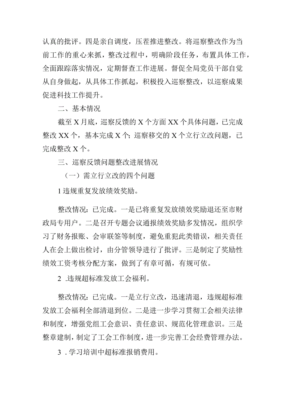 局党组关于巡察整改进展情况报告4篇.docx_第3页