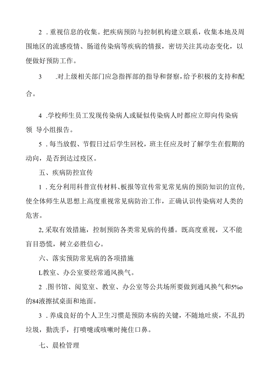 学校疾病防控应急预案.docx_第2页