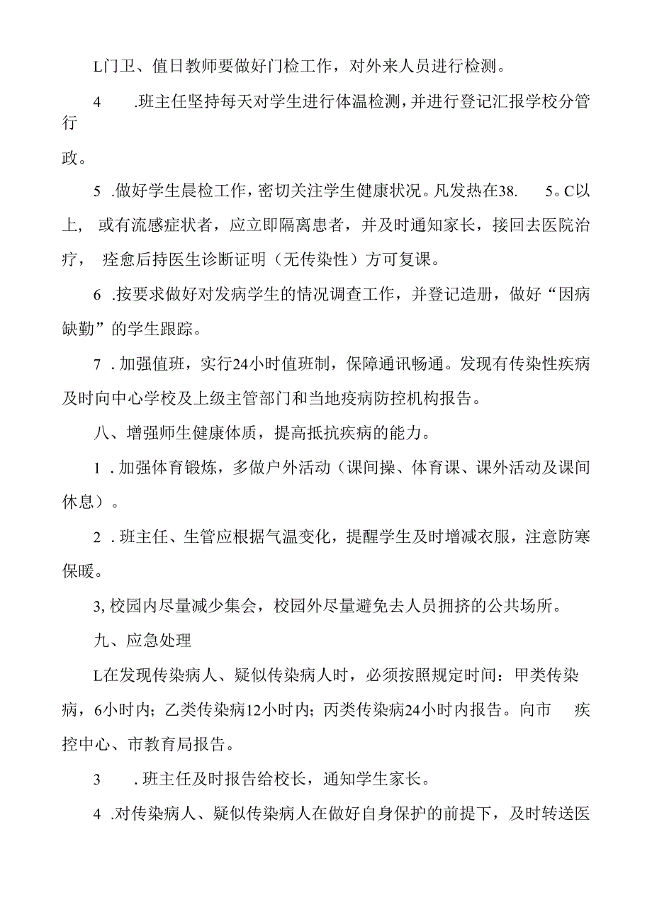 学校疾病防控应急预案.docx_第3页