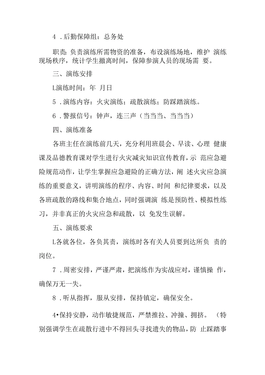 小学消防应急演练方案.docx_第2页