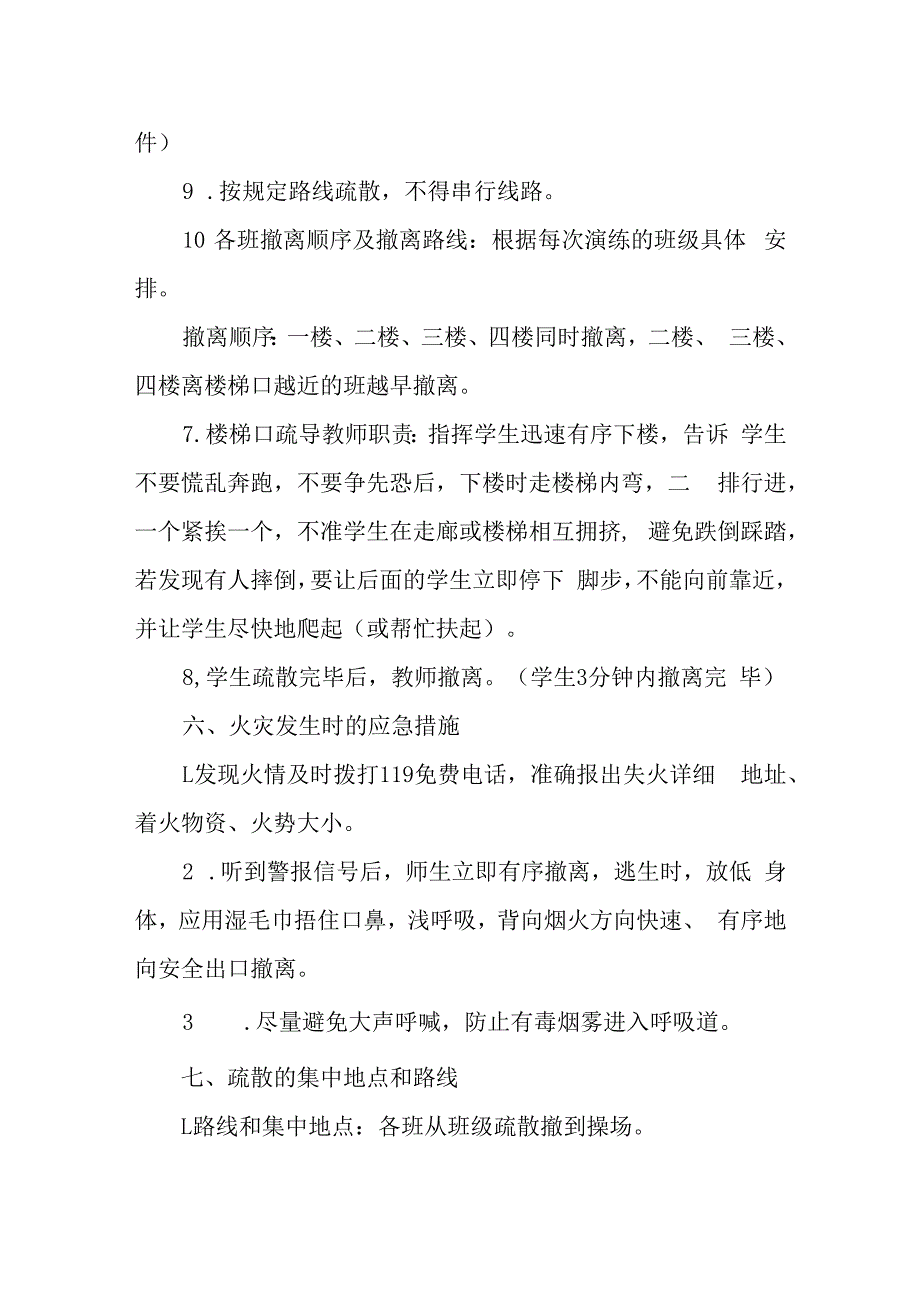 小学消防应急演练方案.docx_第3页