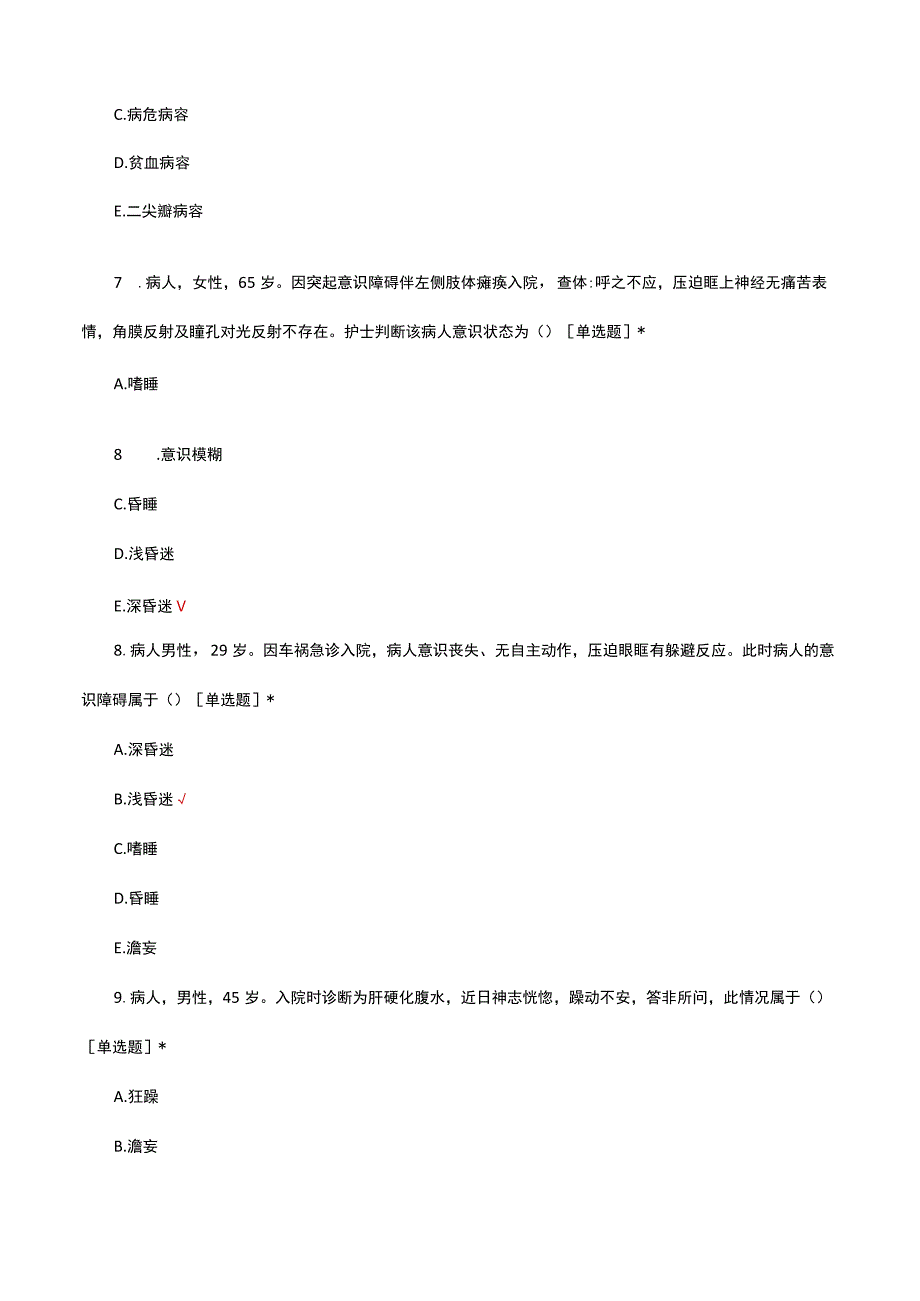 危重病人的护理及抢救理论考核试题及答案.docx_第3页