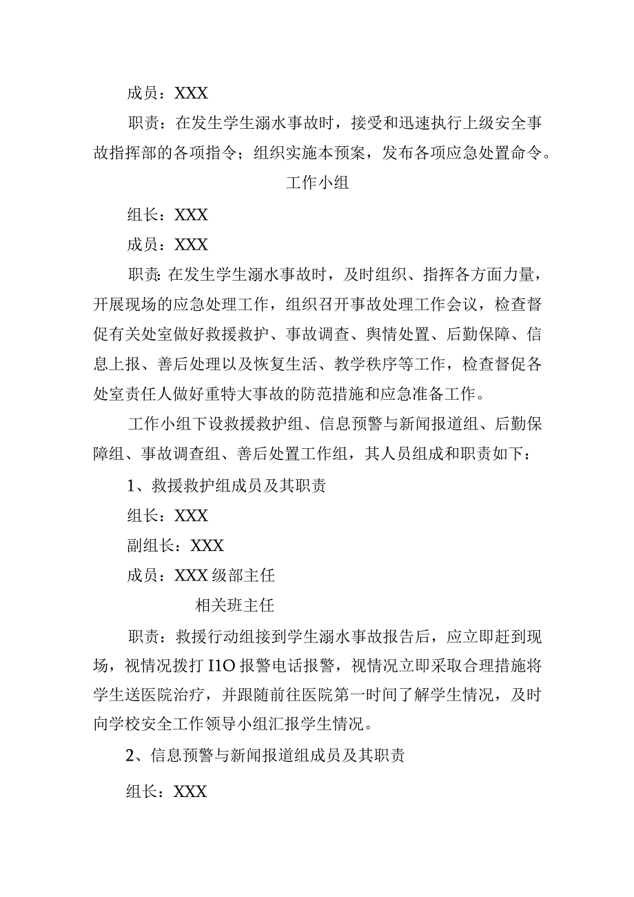 小学学生溺水事故应急预案.docx_第2页