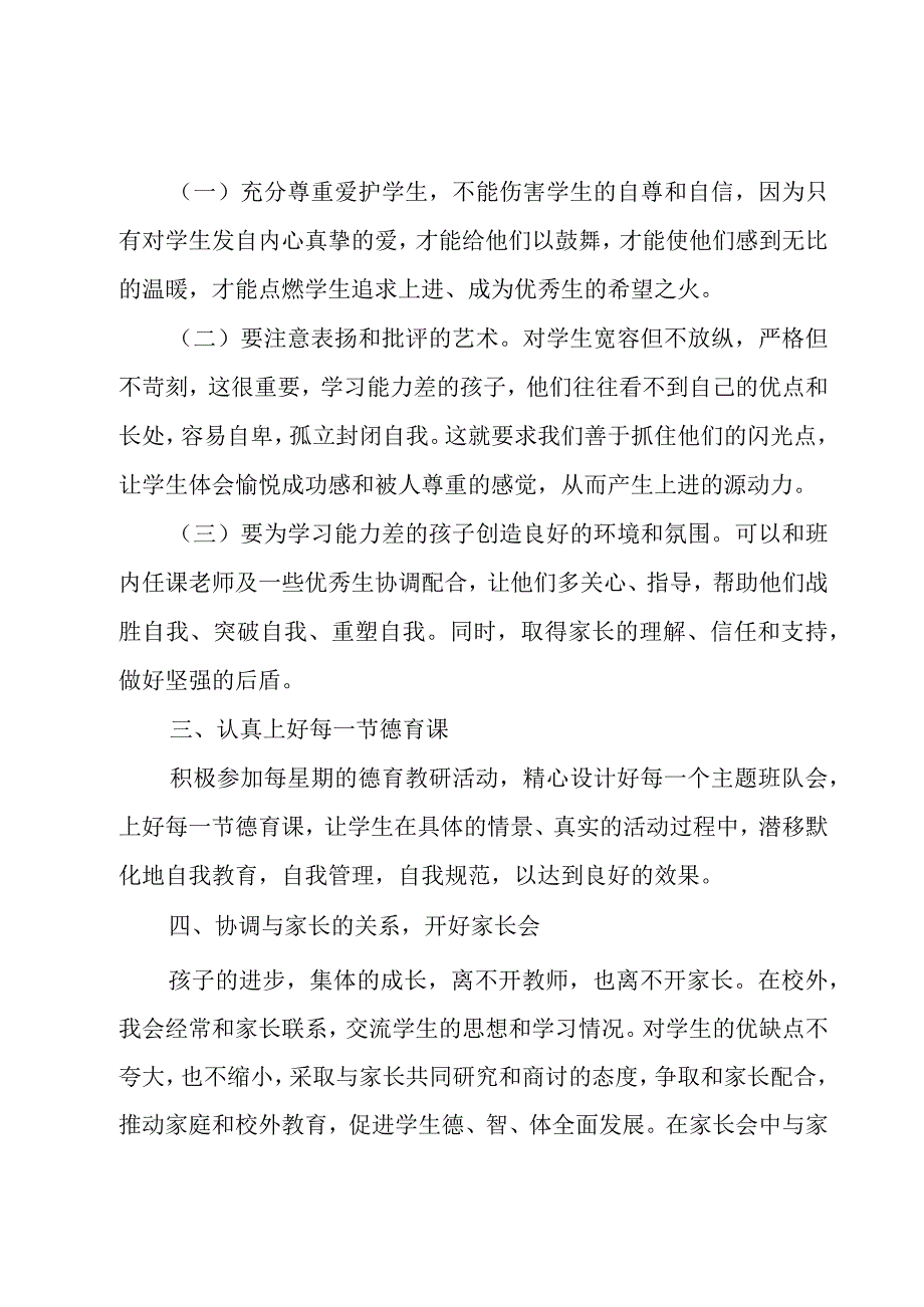 小学班主任春季学期工作计划（3篇）.docx_第2页