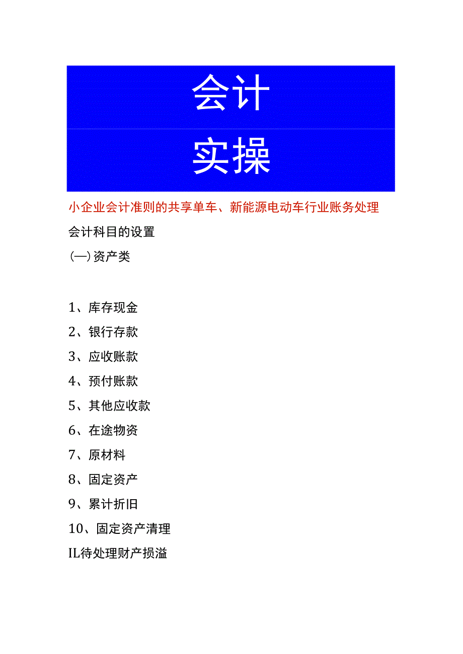 小企业会计准则的共享单车、新能源电动车行业账务处理.docx_第1页