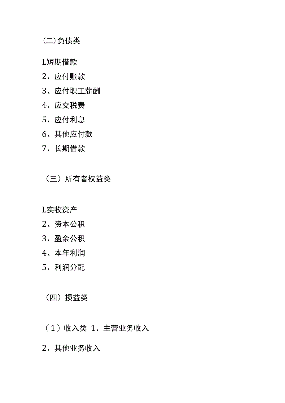 小企业会计准则的共享单车、新能源电动车行业账务处理.docx_第2页