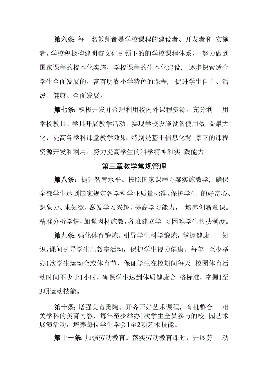 小学教学管理规程(1).docx_第2页