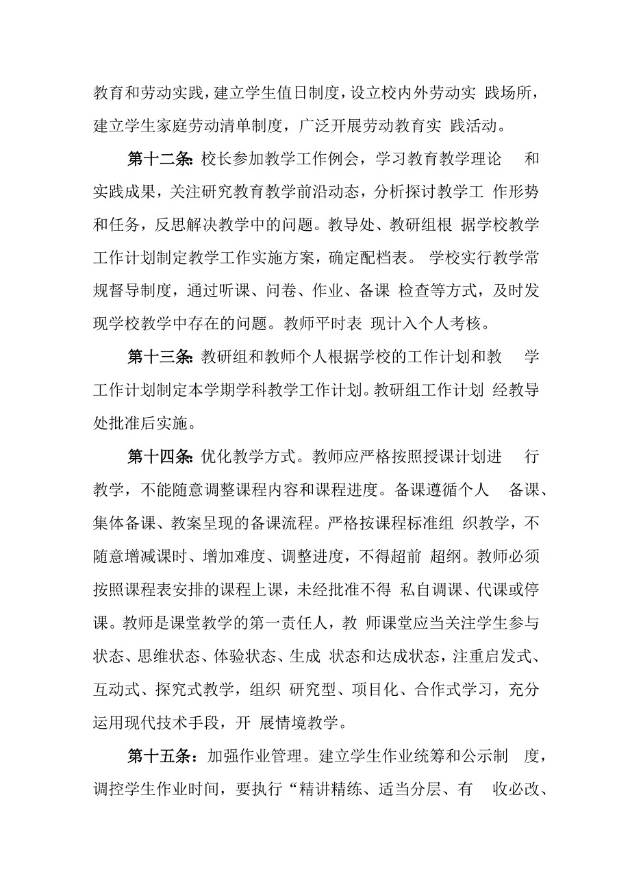 小学教学管理规程(1).docx_第3页