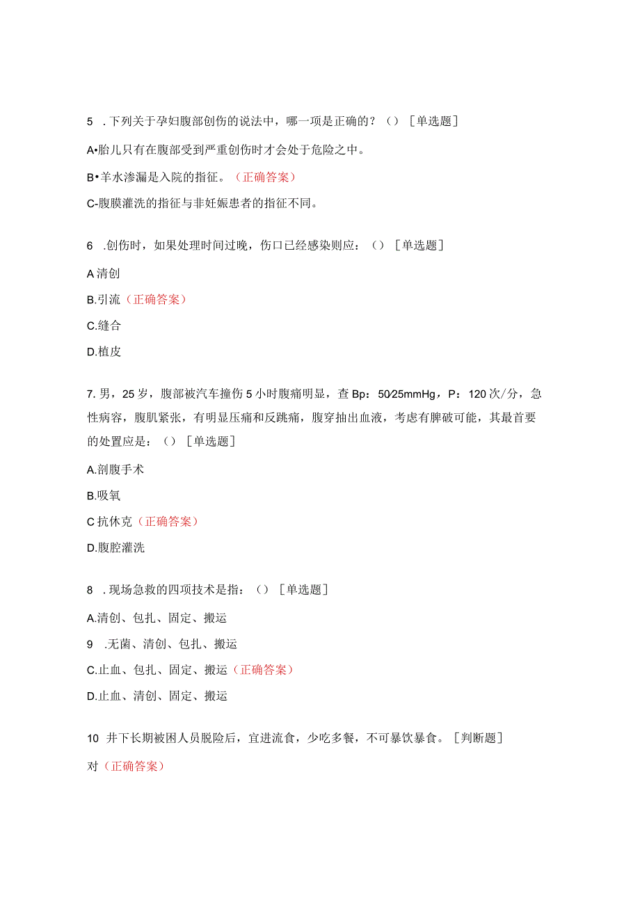 卒中、创伤应知应会考核试题及答案.docx_第2页