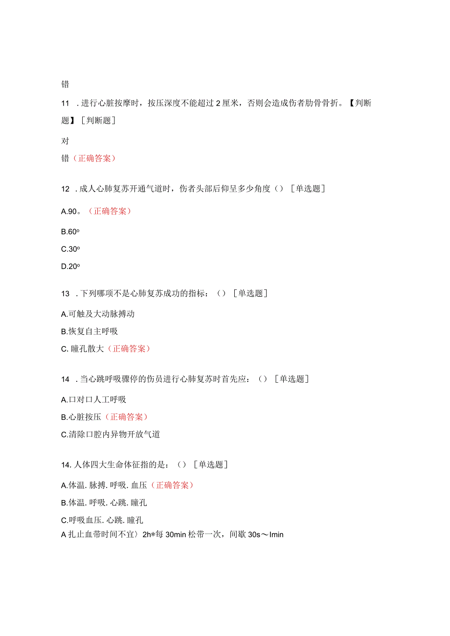 卒中、创伤应知应会考核试题及答案.docx_第3页