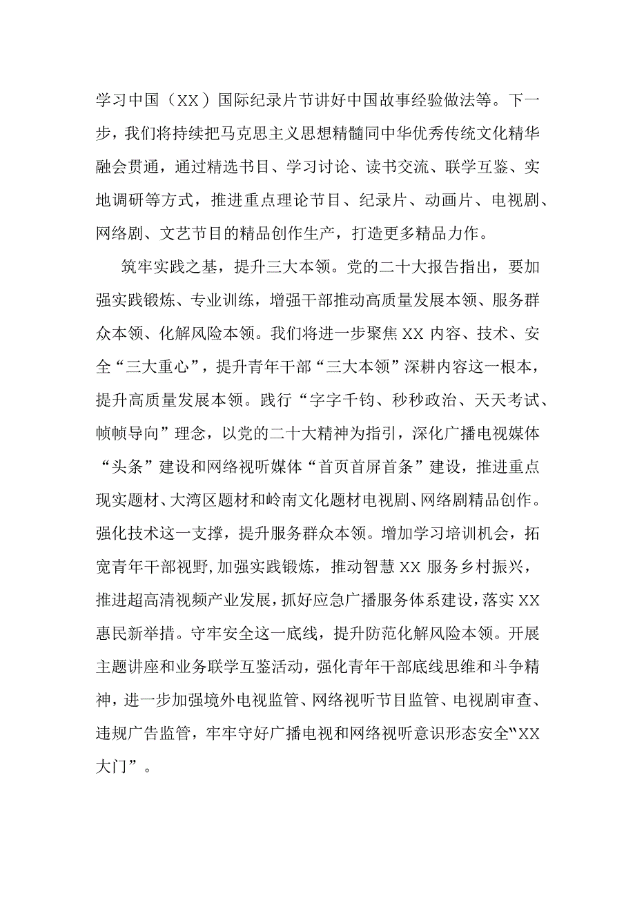 在青年理论学习小组经验交流会上的发言.docx_第2页