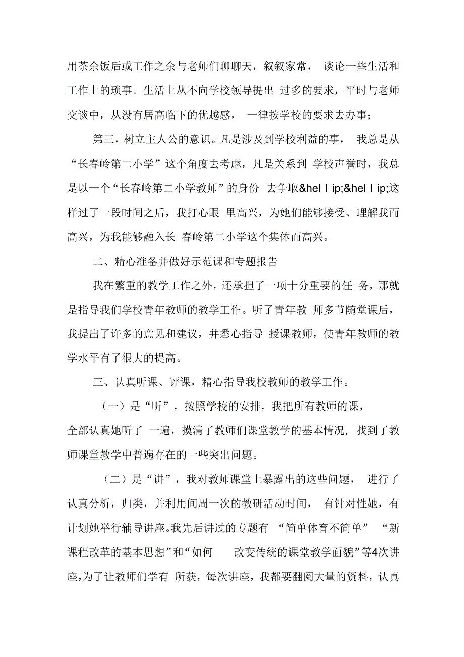 小学老师支教年终考核述职报告范文5篇.docx_第2页