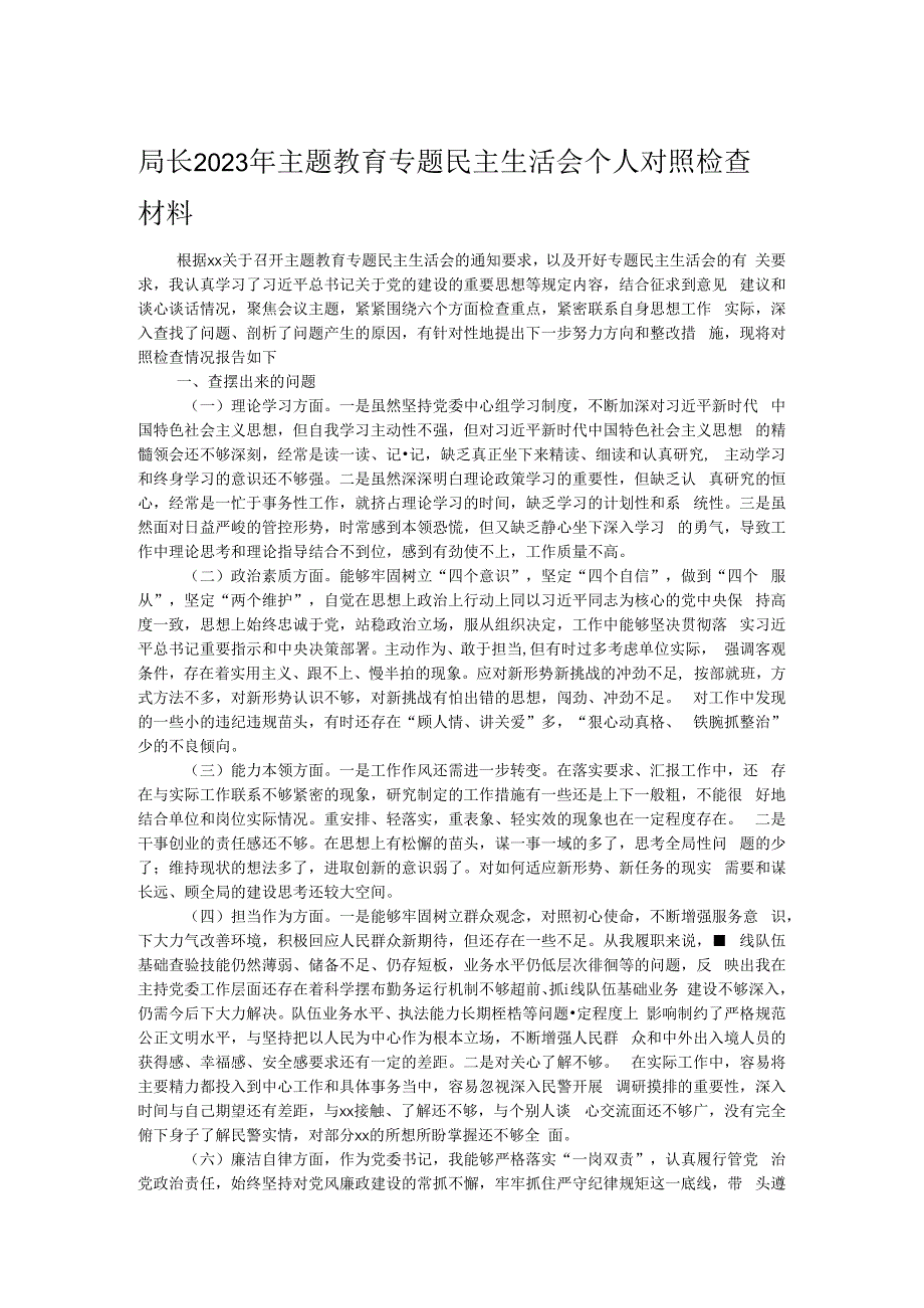 局长2023年主题教育专题民主生活会个人对照检查材料.docx_第1页