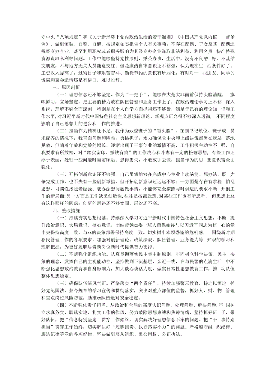 局长2023年主题教育专题民主生活会个人对照检查材料.docx_第2页