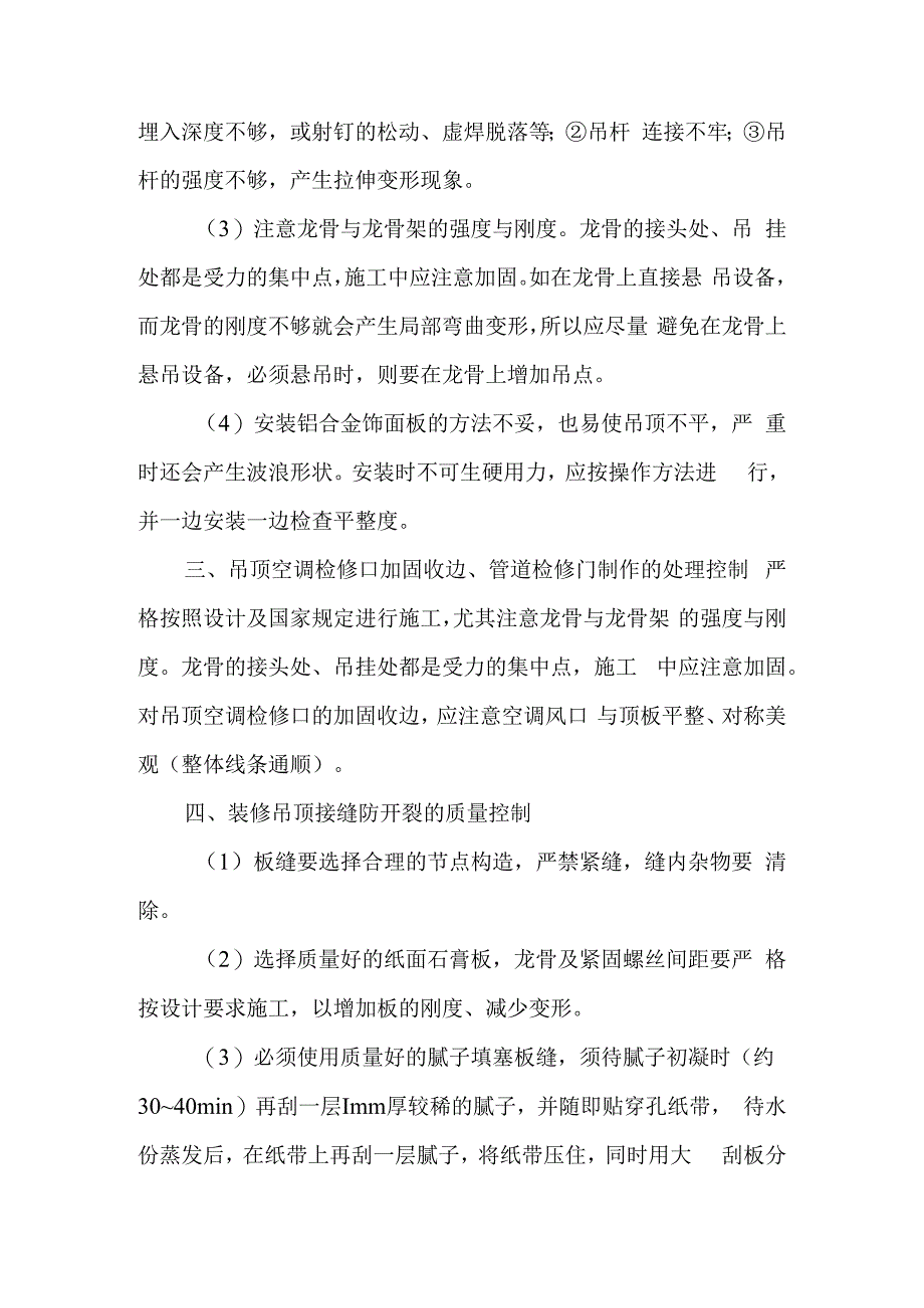 室内装饰分部分项工程质量控制措施.docx_第2页