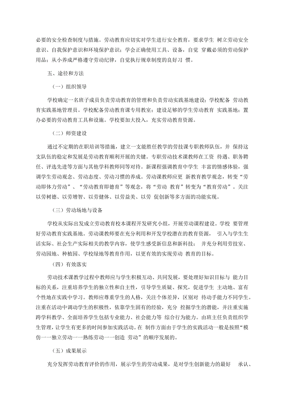 小学劳动教育实施方案.docx_第3页