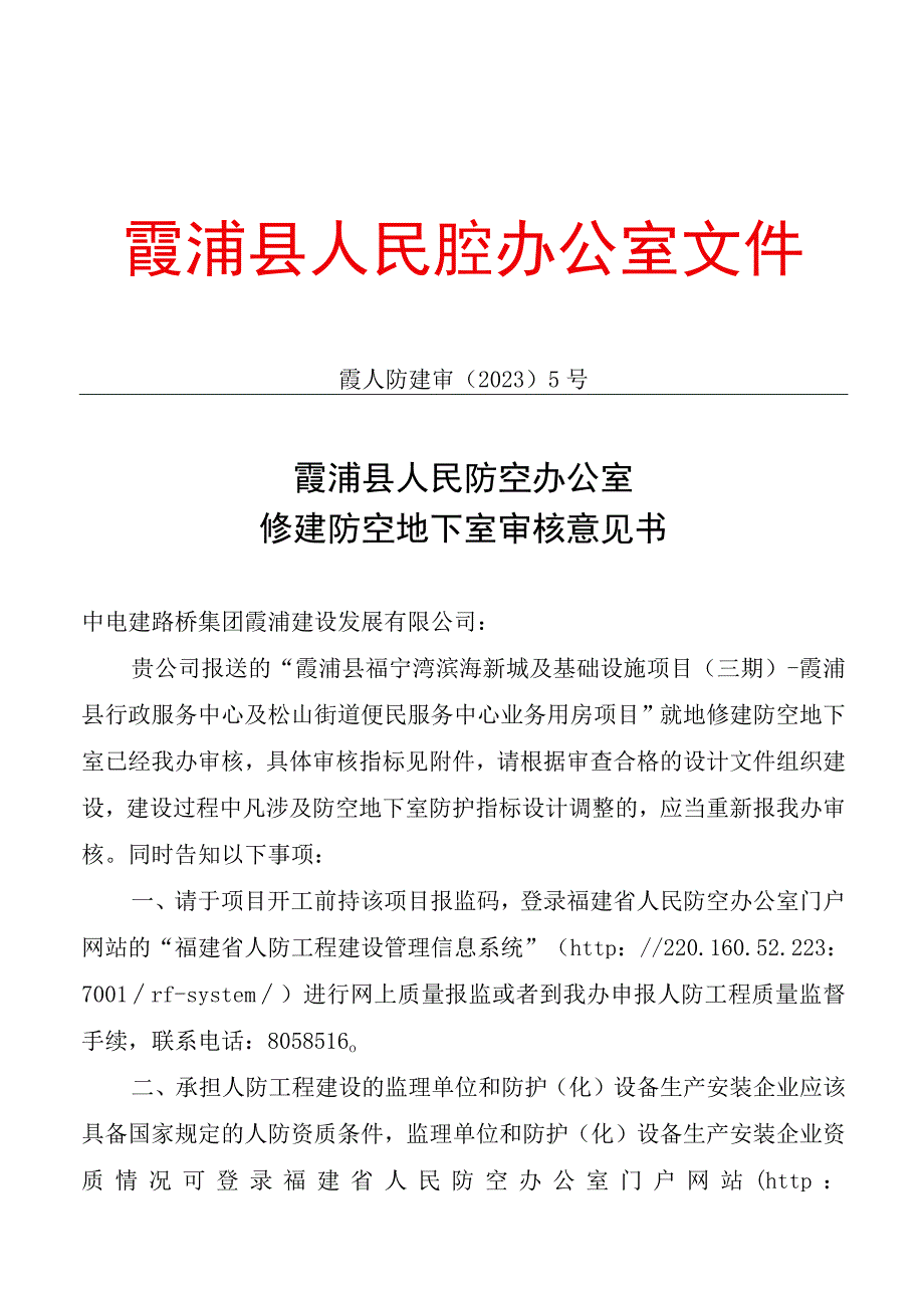 厦门市防空地下室施工图审查结果备案申请表.docx_第1页