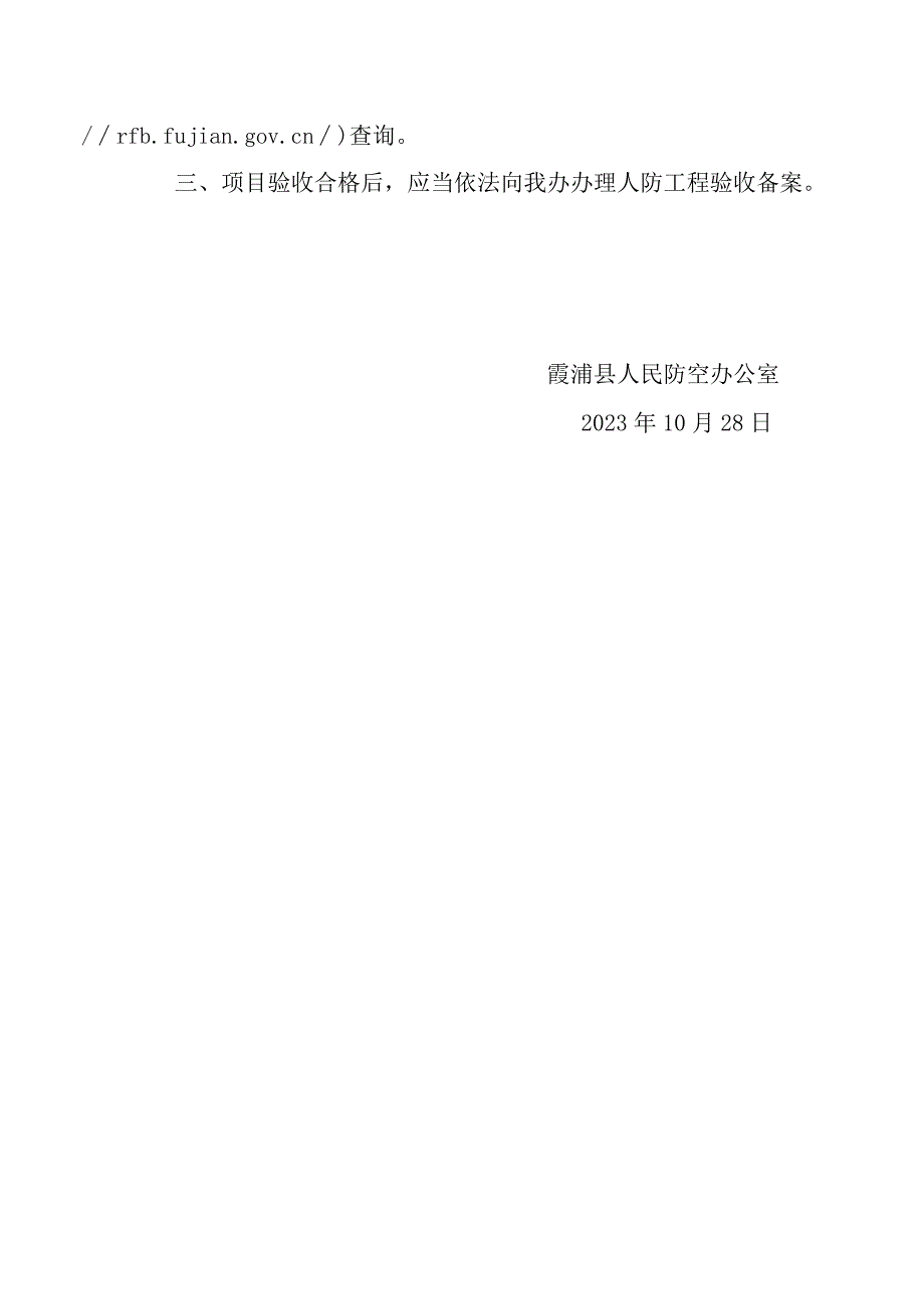 厦门市防空地下室施工图审查结果备案申请表.docx_第2页