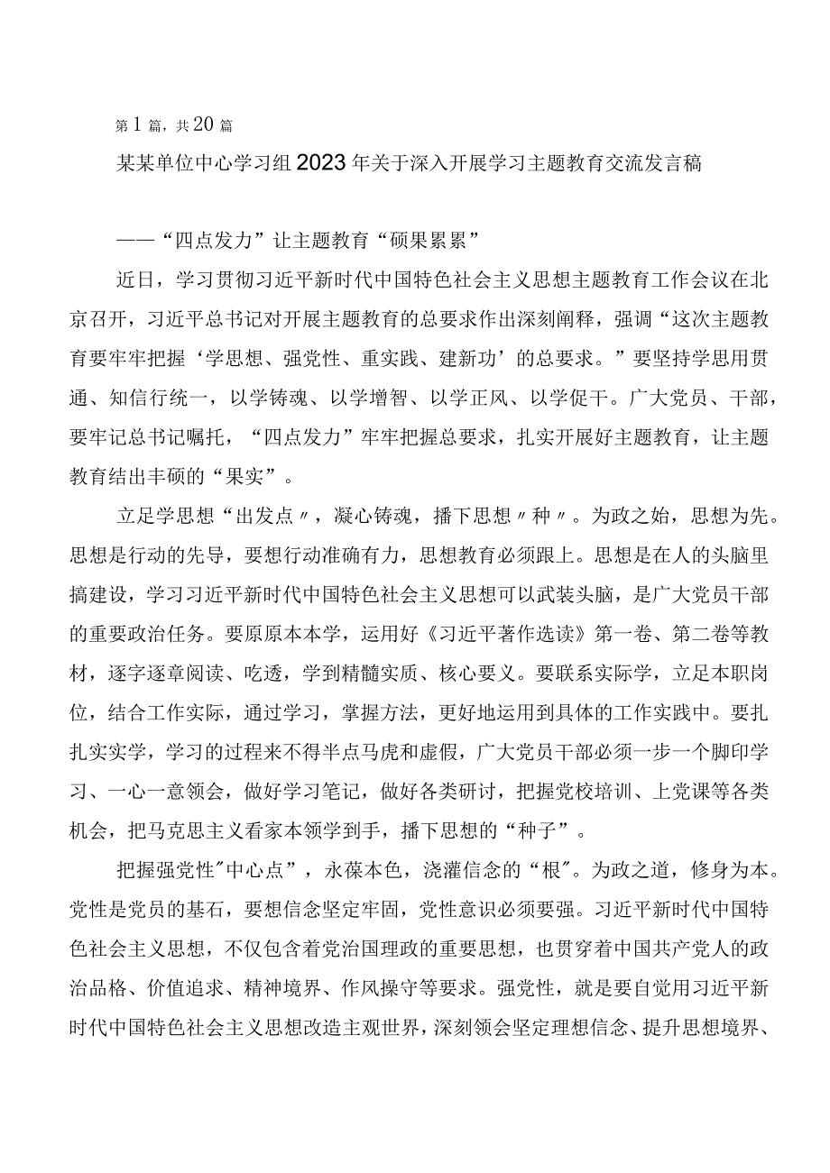 多篇专题学习2023年第二批主题教育学习研讨发言材料.docx_第1页