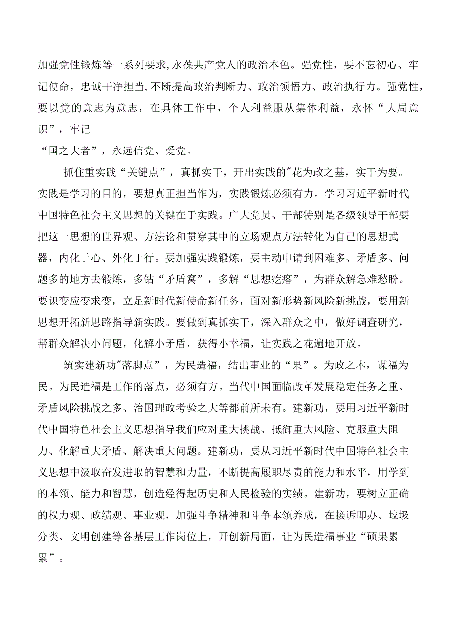 多篇专题学习2023年第二批主题教育学习研讨发言材料.docx_第2页