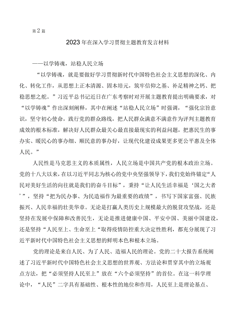 多篇专题学习2023年第二批主题教育学习研讨发言材料.docx_第3页