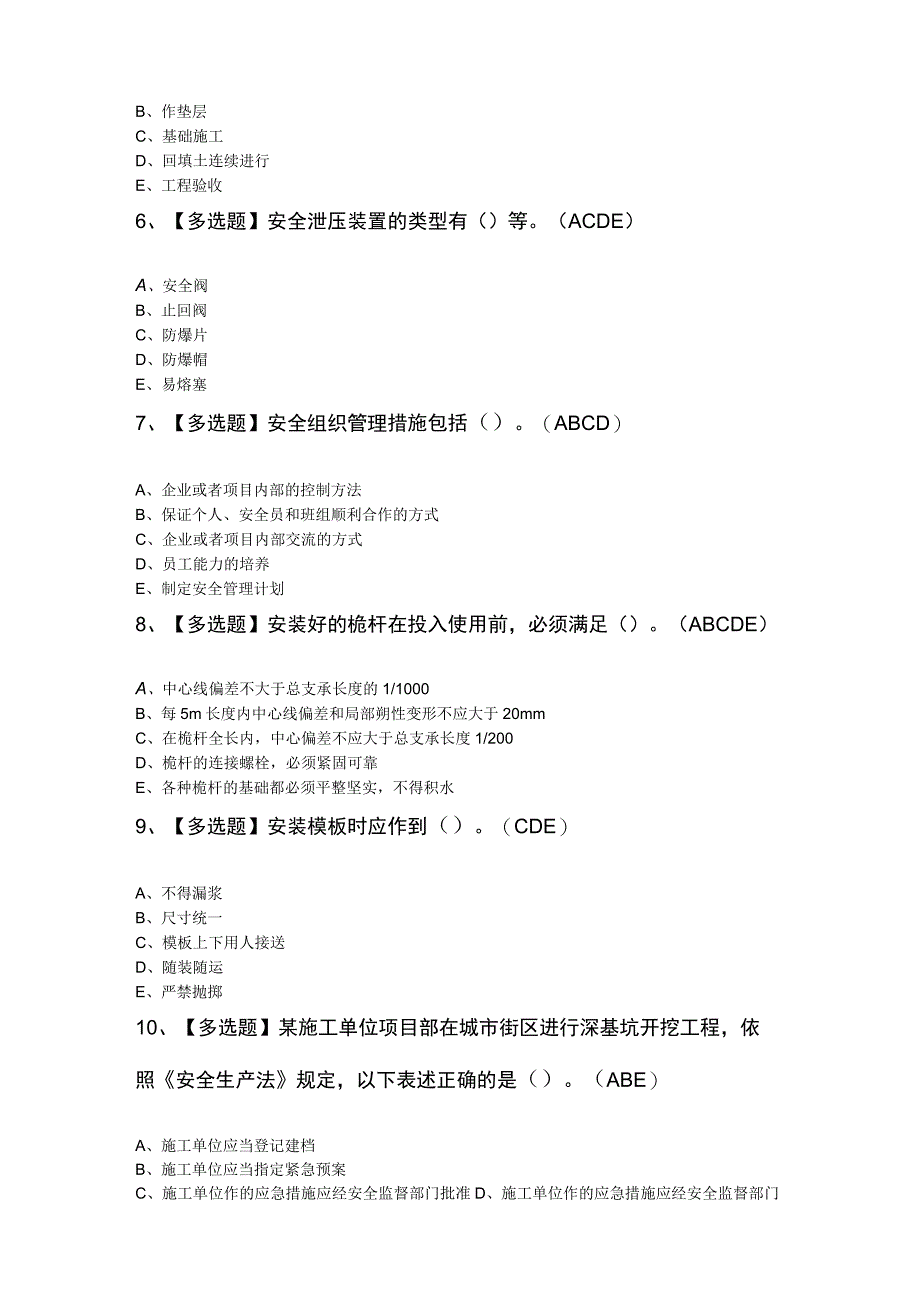 四川省安全员A证考试模拟题.docx_第2页