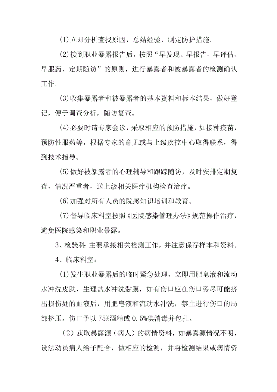 医务人员职业暴露应急演练方案篇四.docx_第2页