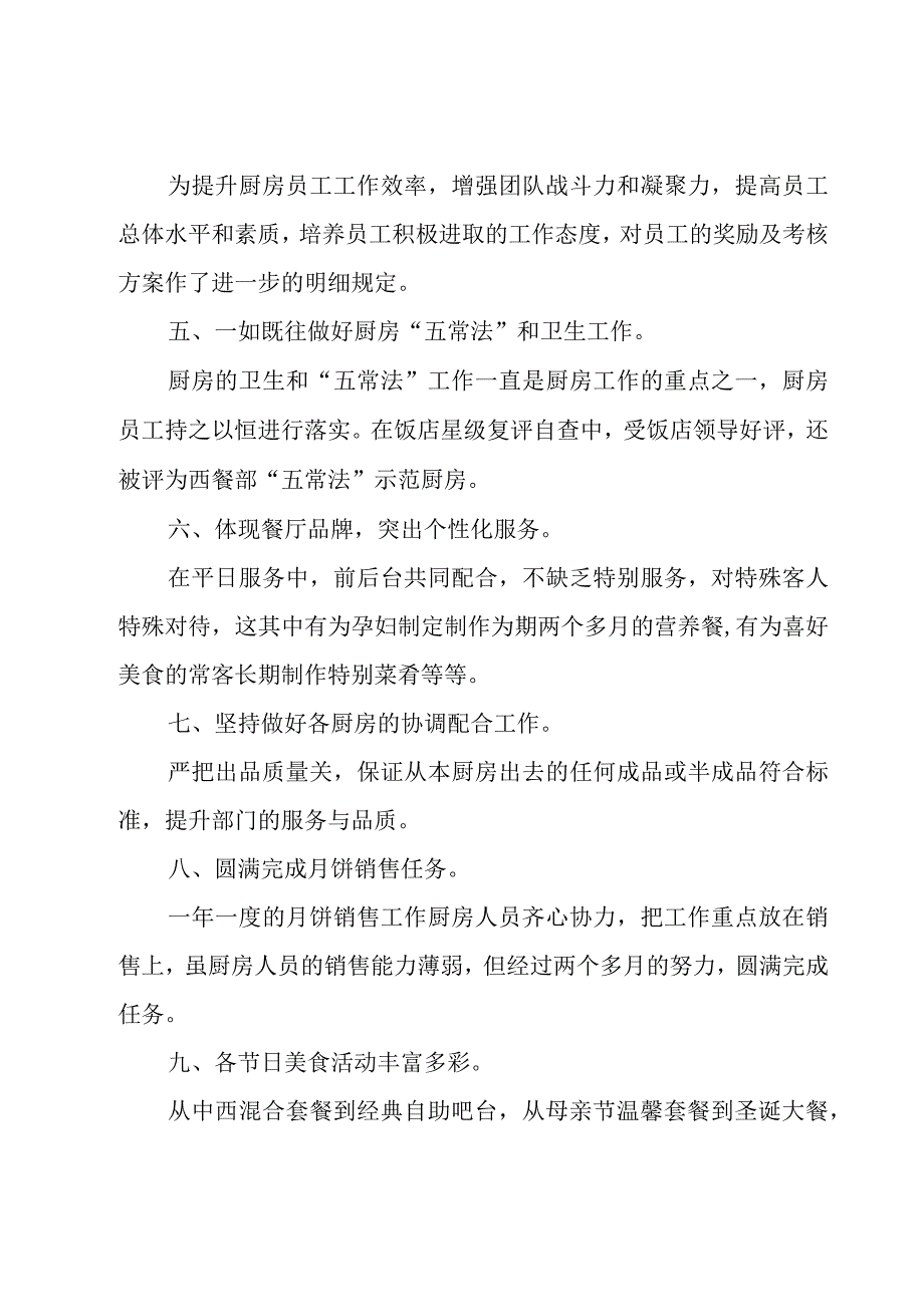 后勤保障部工作总结范文（16篇）.docx_第2页