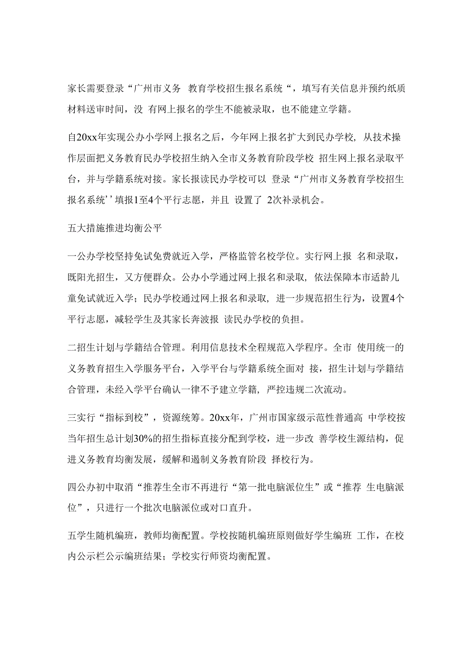 小学新生入学通知书6篇.docx_第2页