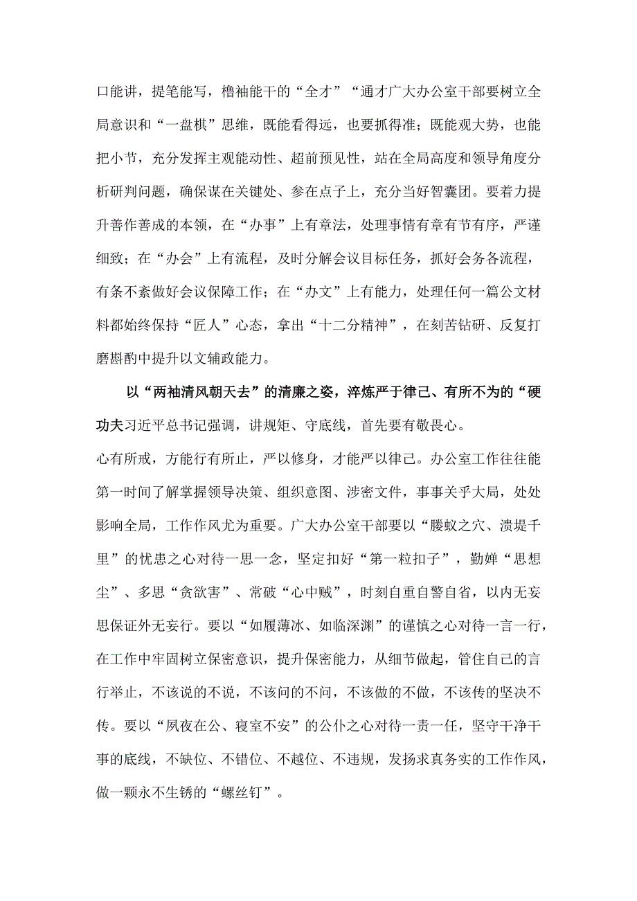 学习领悟对新时代办公厅工作重要指示心得体会.docx_第2页