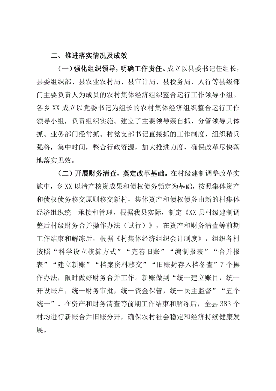 培育壮大村级集体经济情况汇报.docx_第2页