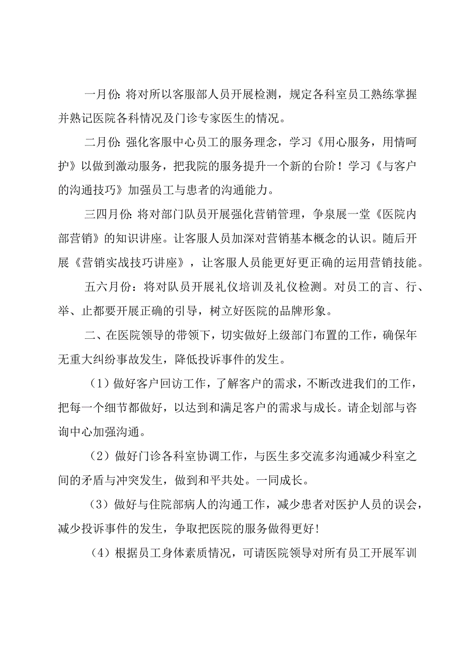 客服主管岗位工作思路表范例（29篇）.docx_第2页