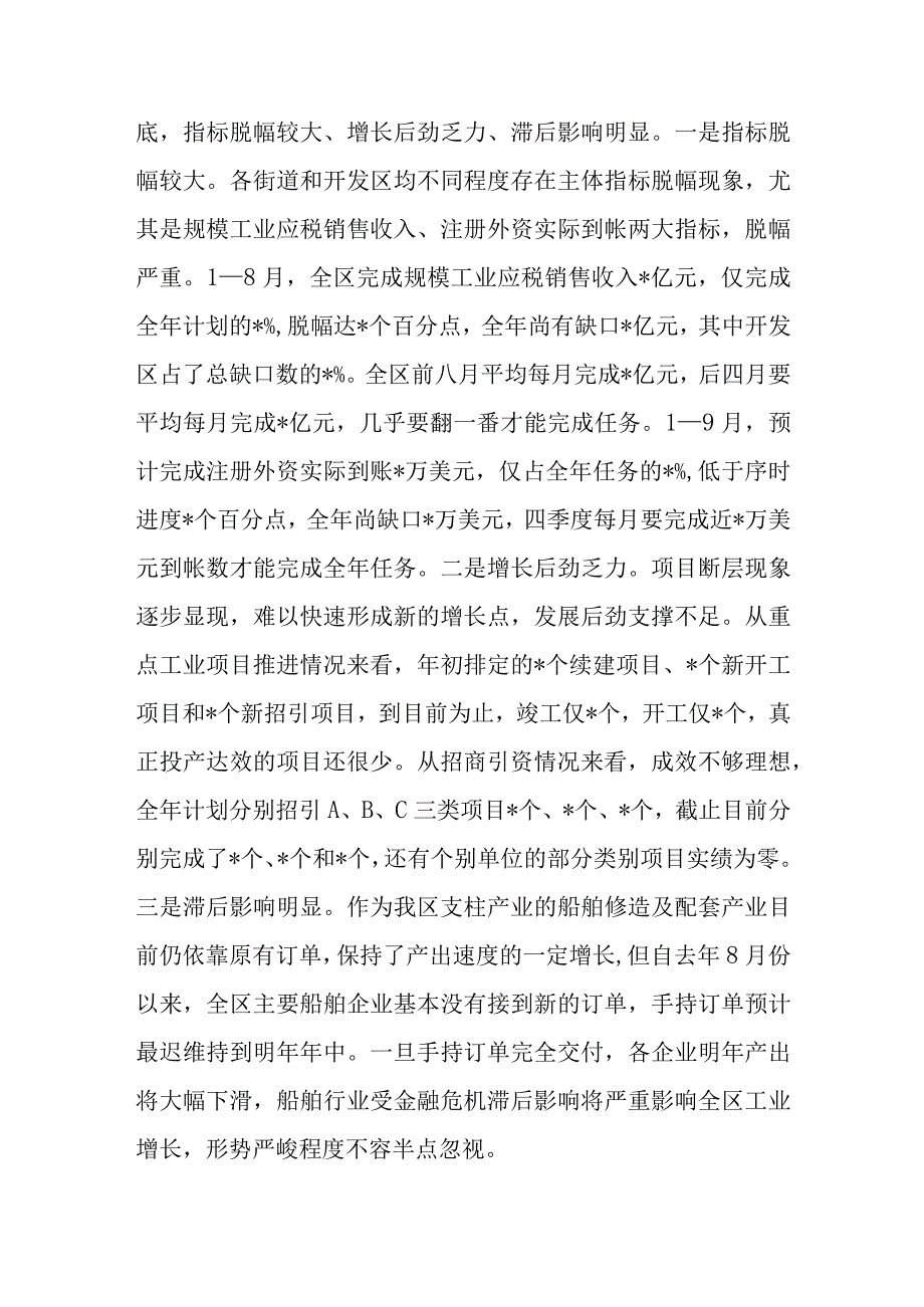 在冲刺四季度大会上的讲话.docx_第3页