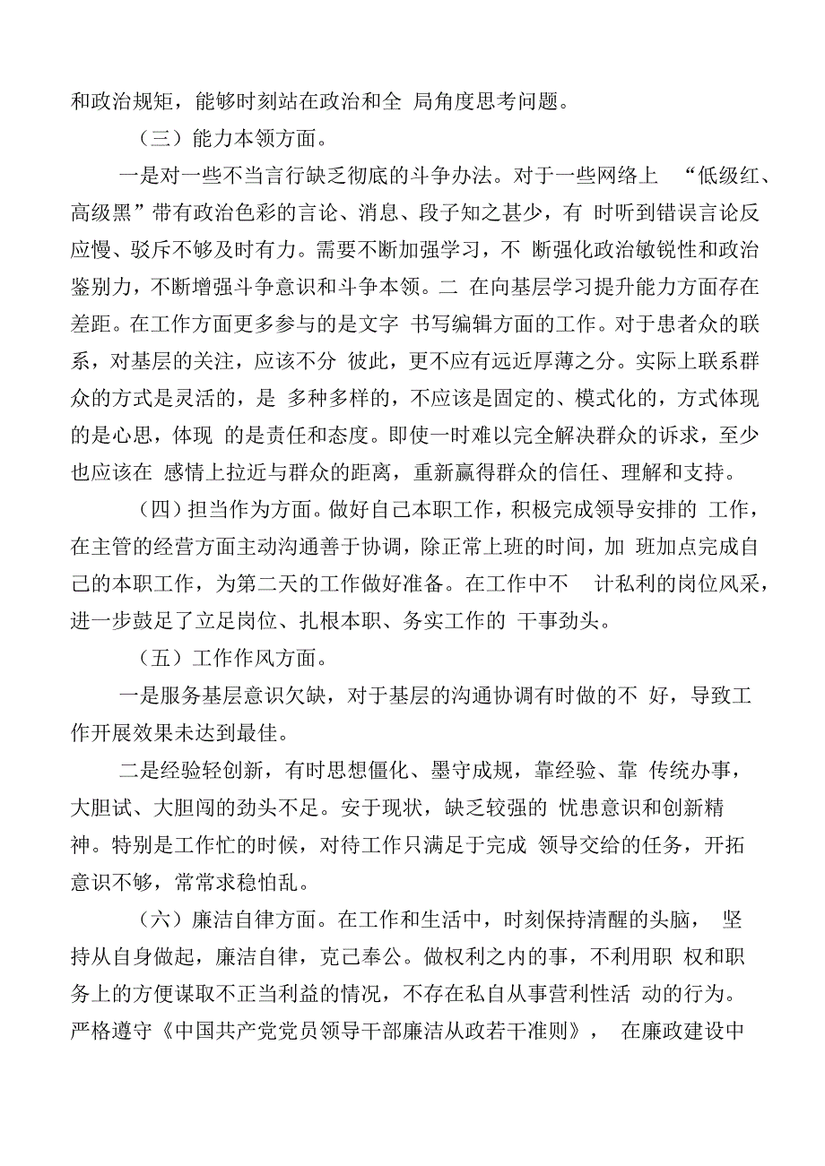 学习贯彻2023年主题教育专题民主生活会对照发言提纲.docx_第2页