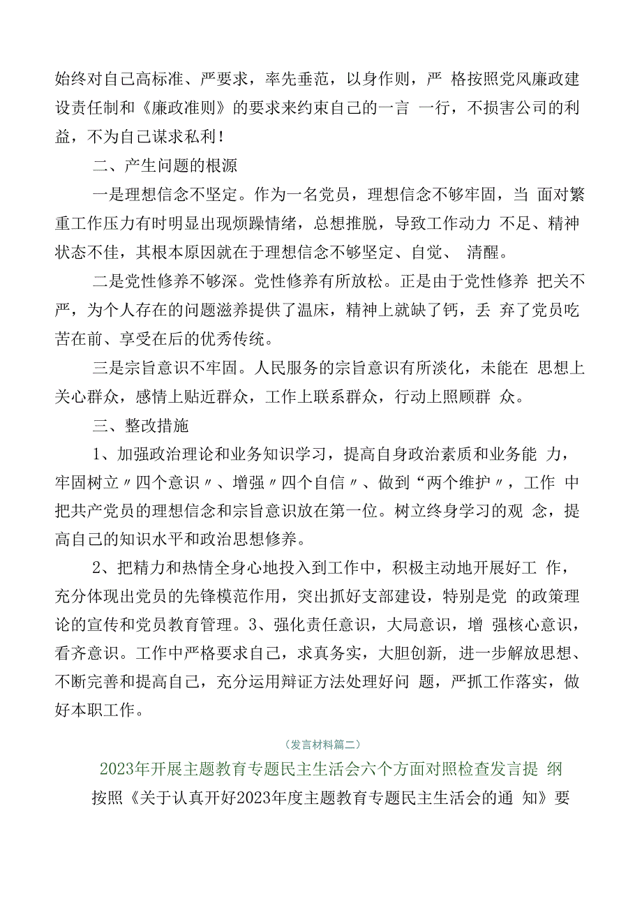 学习贯彻2023年主题教育专题民主生活会对照发言提纲.docx_第3页