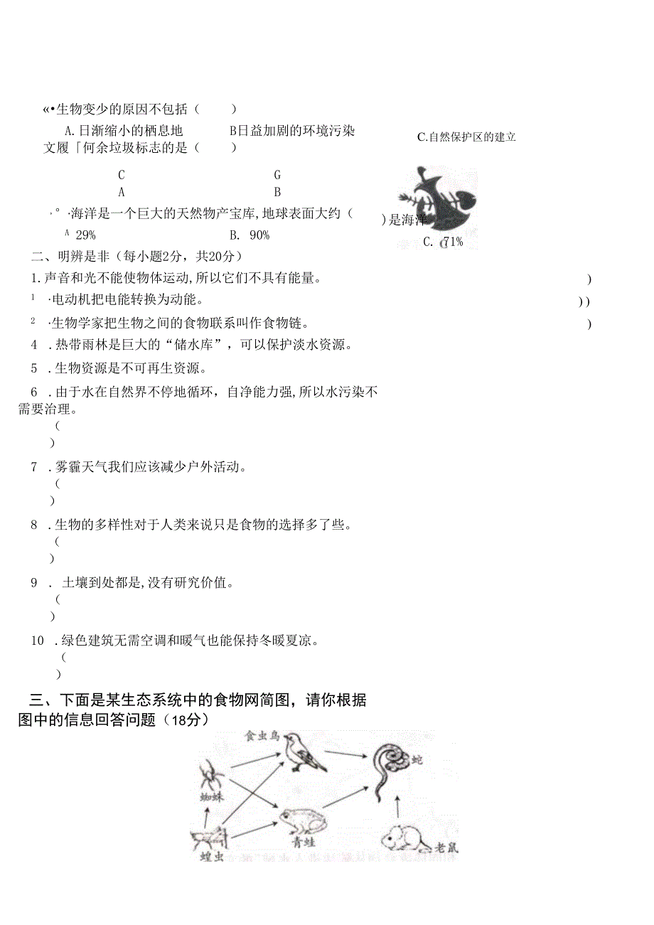 山西省吕梁市柳林县柳林县青龙示范小学2022-2023学年六年级下学期期末科学试题.docx_第2页