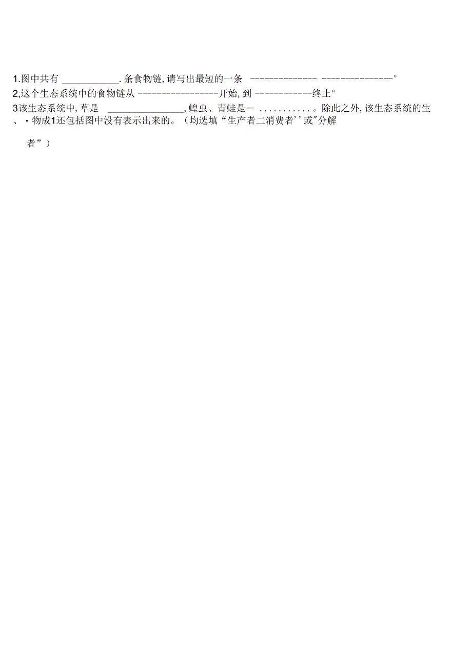 山西省吕梁市柳林县柳林县青龙示范小学2022-2023学年六年级下学期期末科学试题.docx_第3页