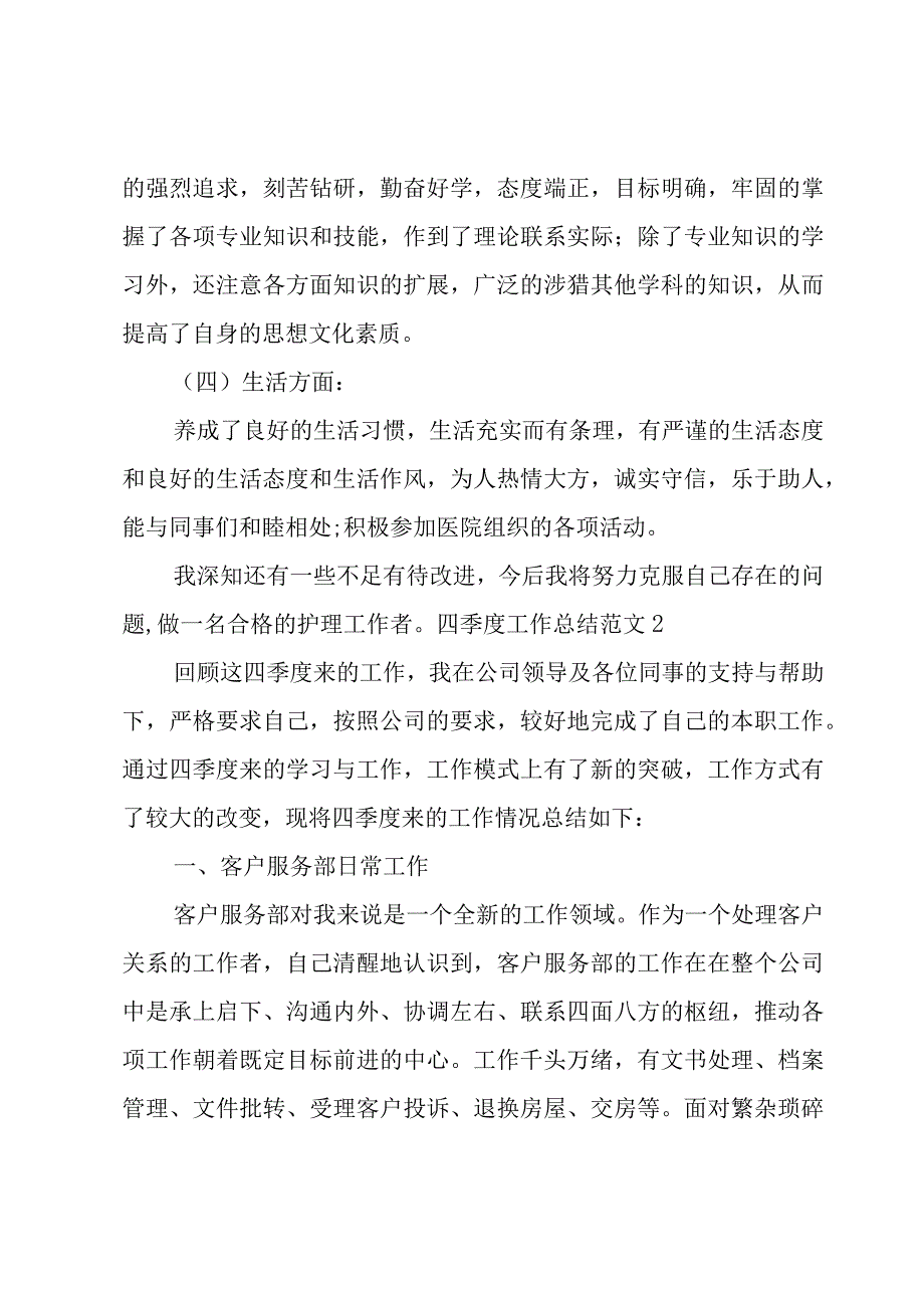 四季度工作总结范文.docx_第2页