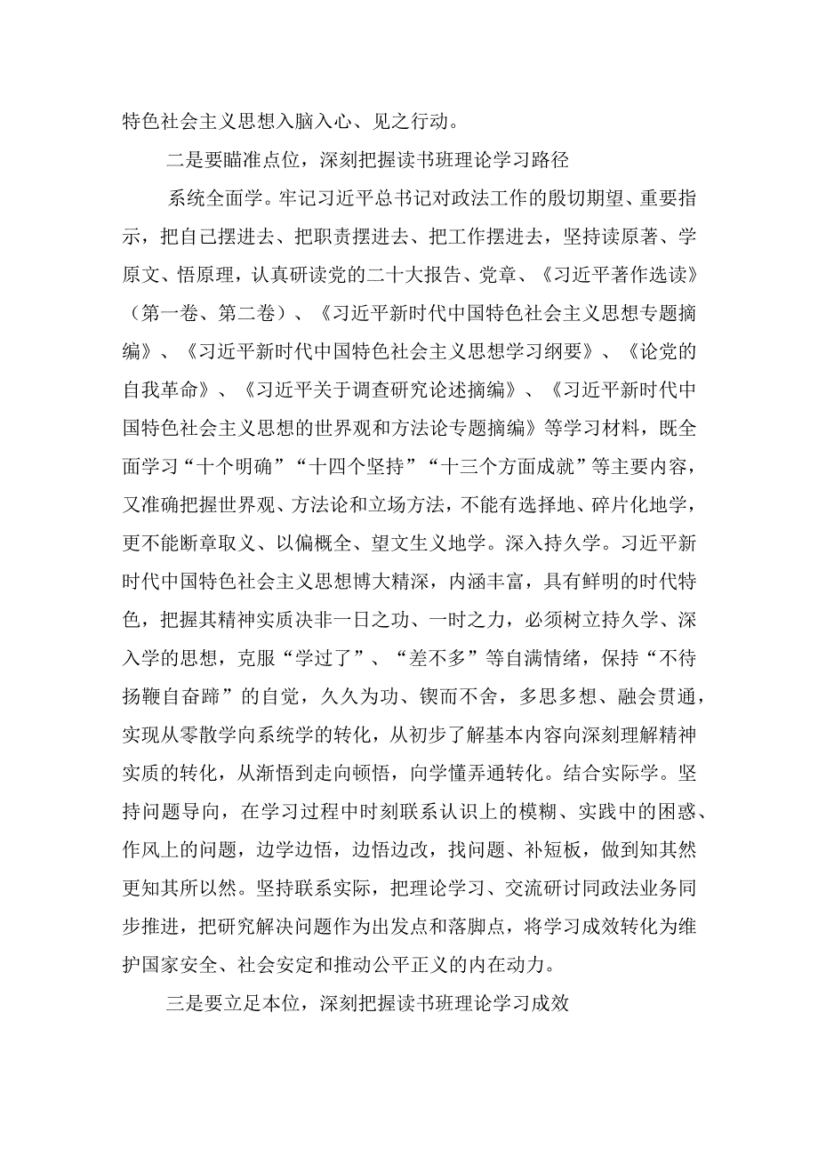 在读书班开班讲话范文.docx_第2页