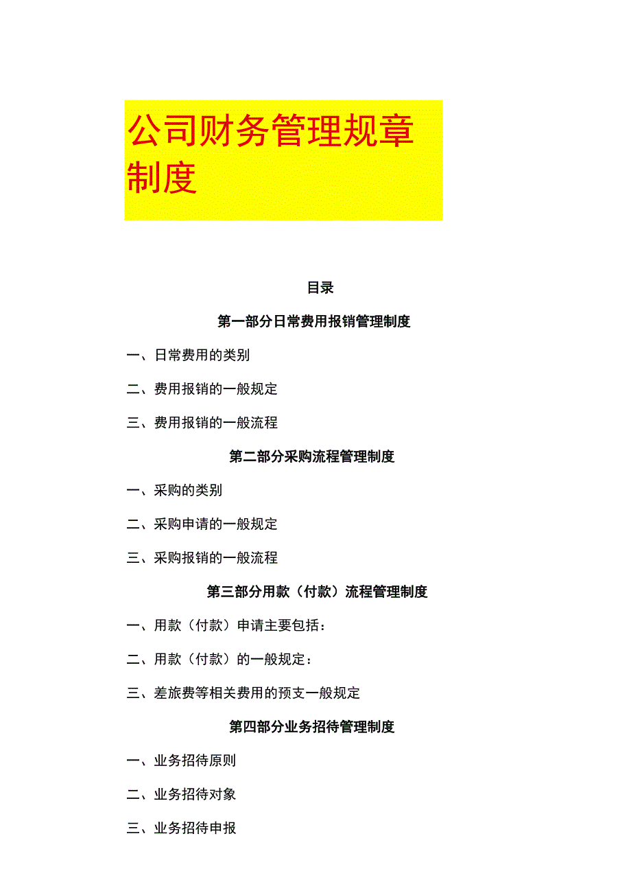 工厂公司财务管理规章制度.docx_第1页