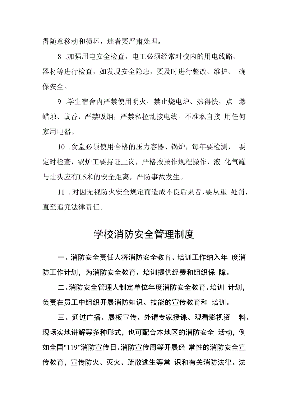 学校消防安全制度.docx_第2页