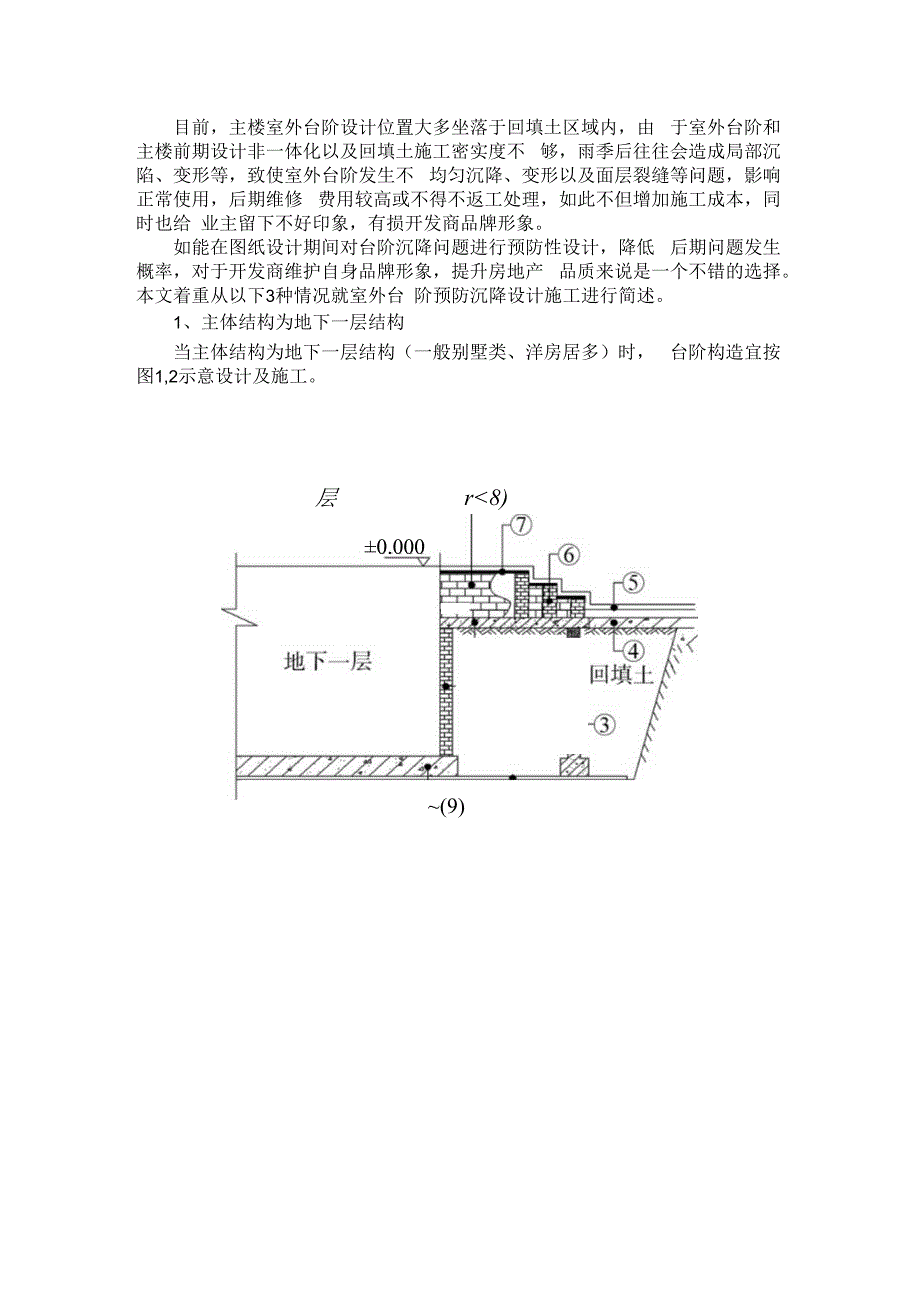 室外台阶预防沉降设计施工指引.docx_第1页