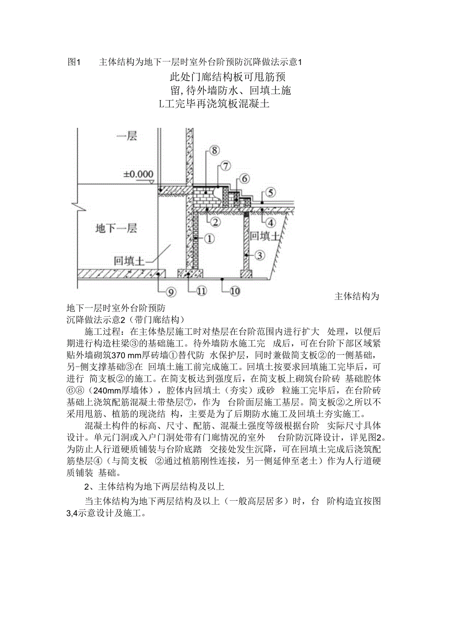 室外台阶预防沉降设计施工指引.docx_第2页