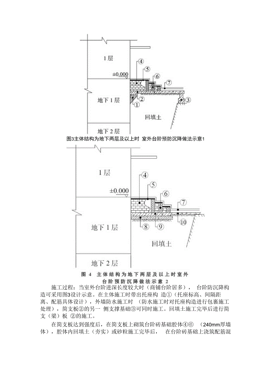 室外台阶预防沉降设计施工指引.docx_第3页