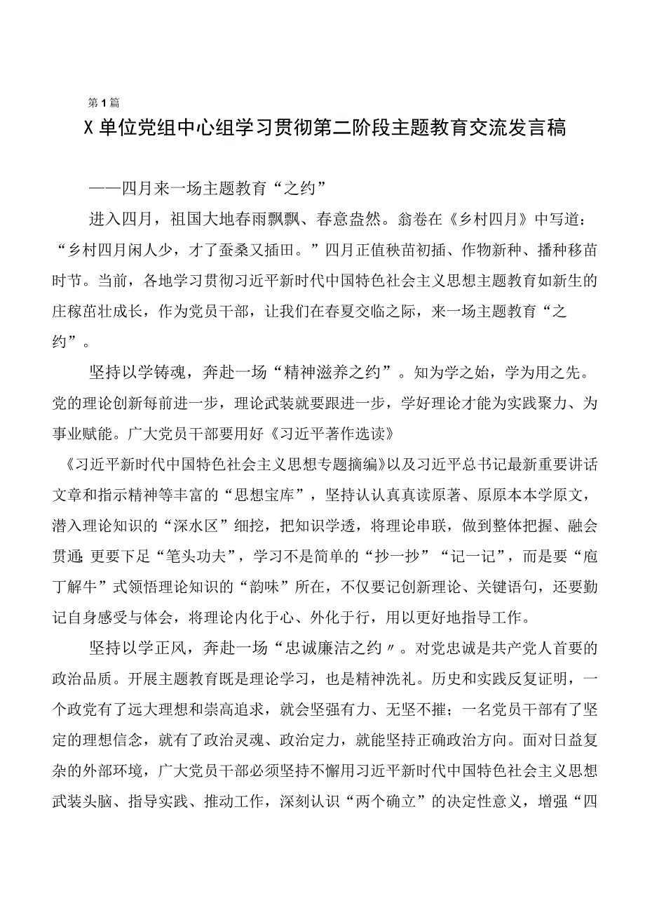 在学习贯彻2023年第二批主题教育心得体会二十篇汇编.docx_第1页