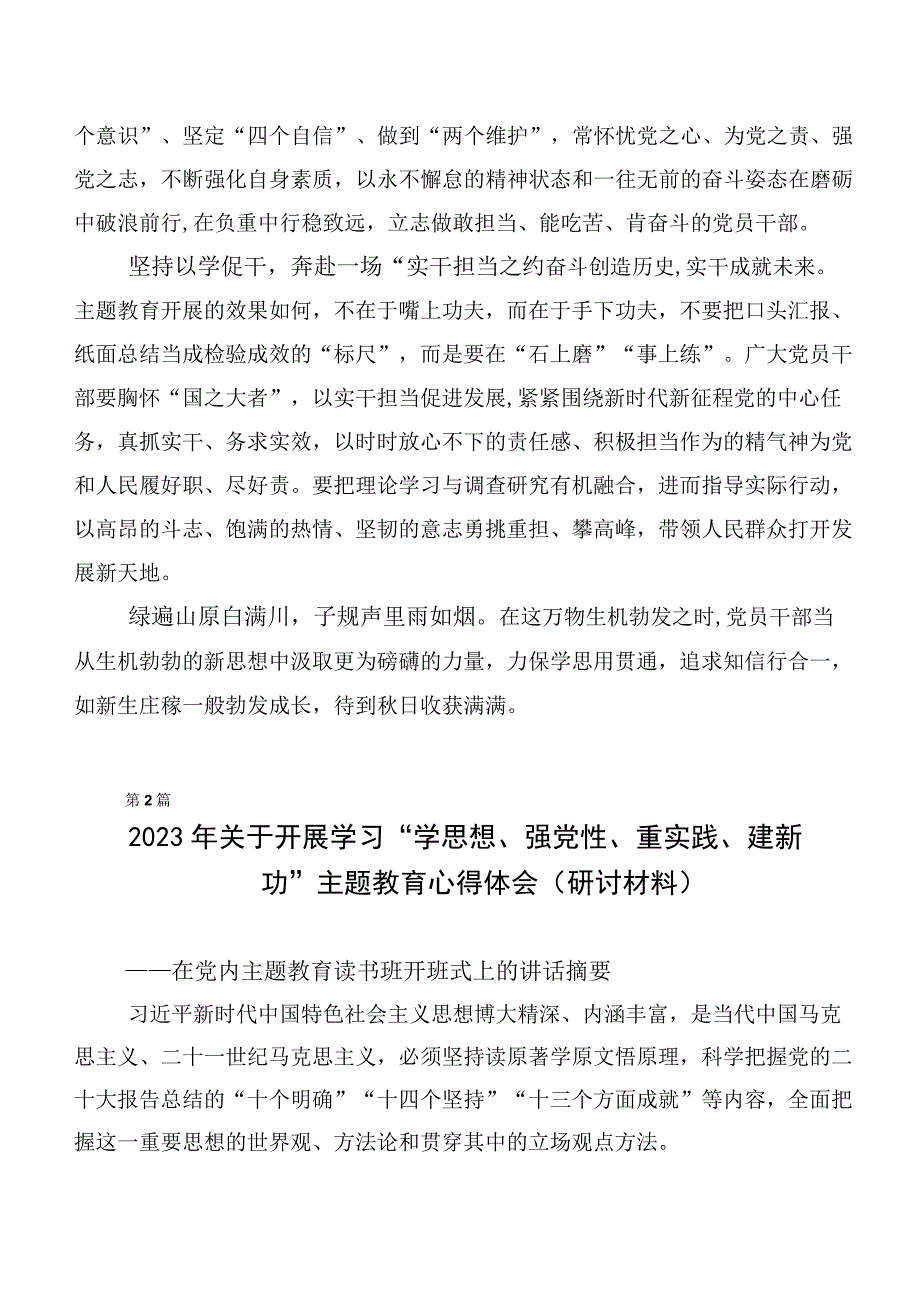 在学习贯彻2023年第二批主题教育心得体会二十篇汇编.docx_第2页