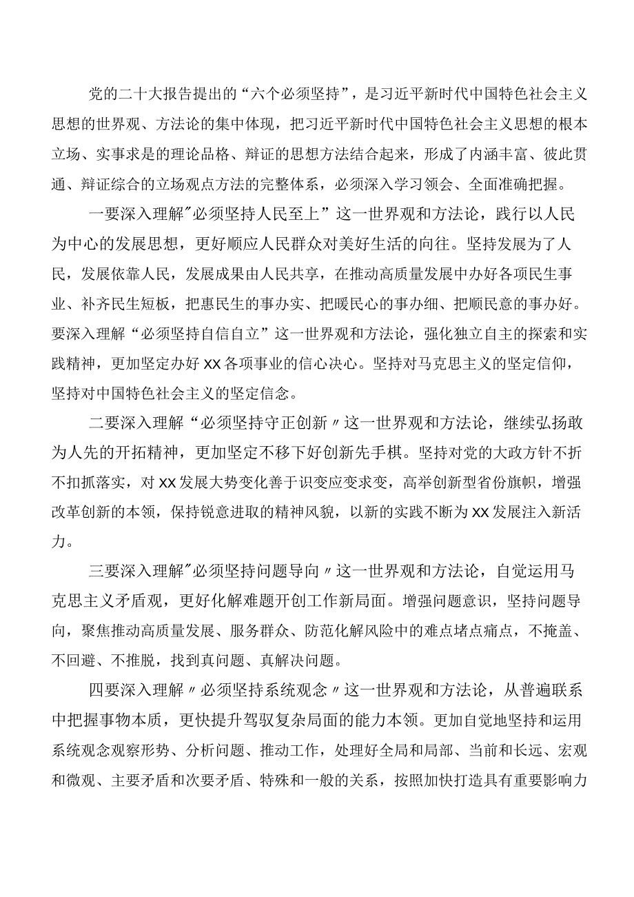 在学习贯彻2023年第二批主题教育心得体会二十篇汇编.docx_第3页